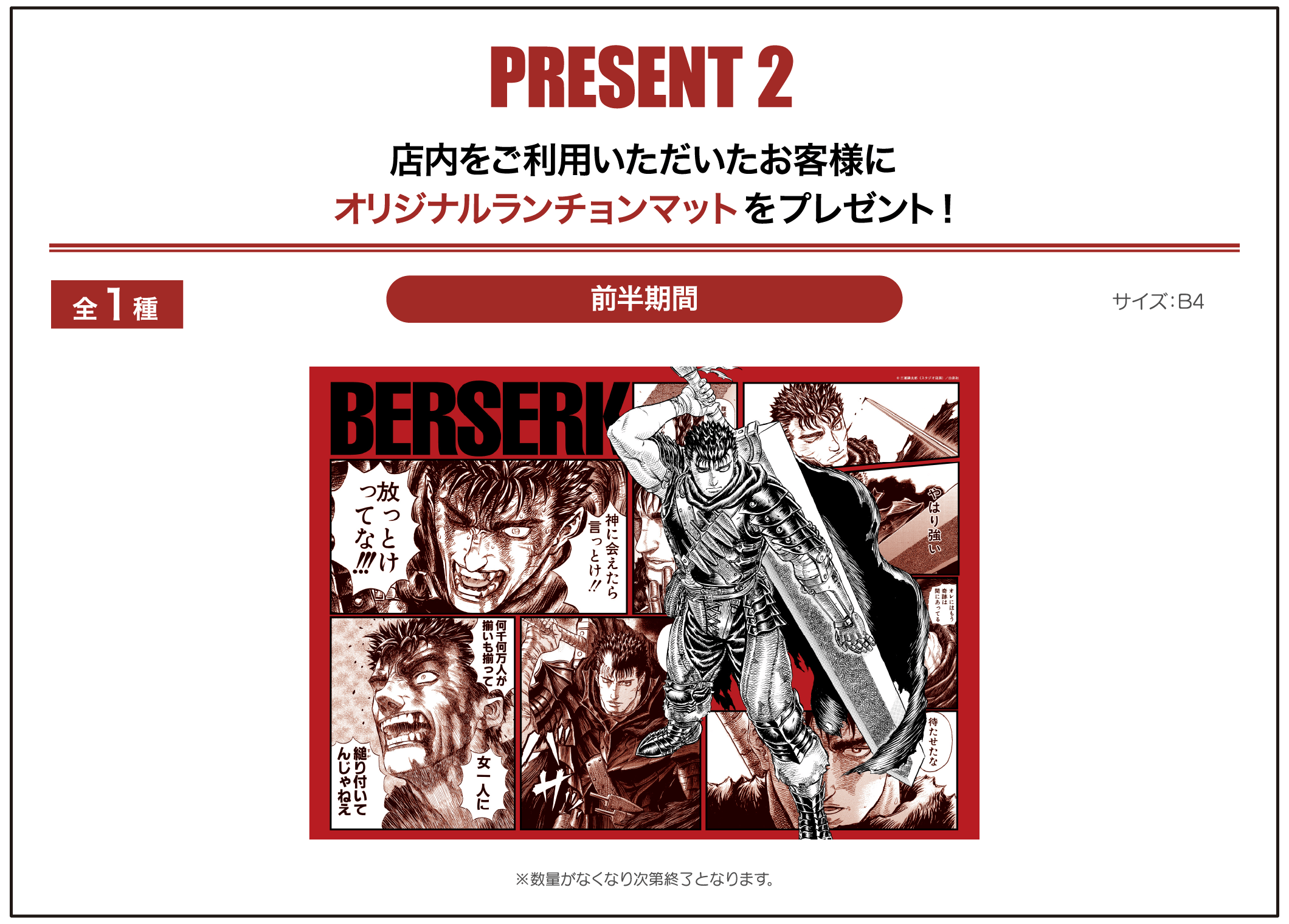 Present ベルセルク コラボレーションカフェ